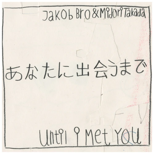 JAKOB BRO & MIDORI TAKADA / ヤコブ・ブロ&高田みどり / UNTIL I MET YOU (LP)