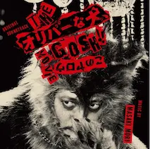 MASAKI MORI / 森雅樹 / THEオリバーな犬、GOSH!!このヤロウMOVIE