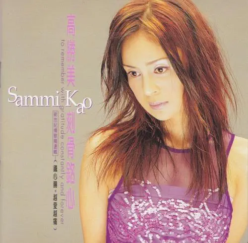 SAMMI KAO / 刻骨銘心