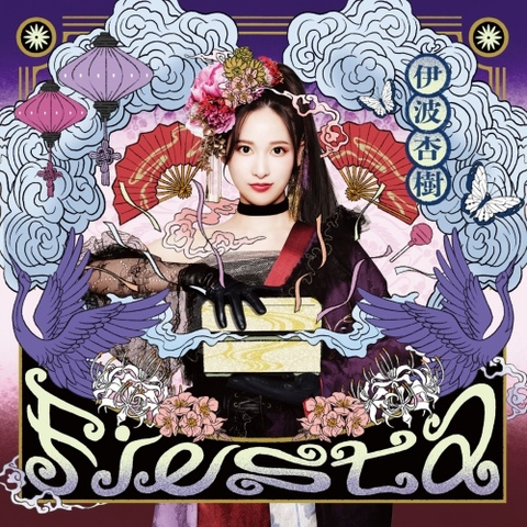 ANJU INAMI / 伊波杏樹 / Fiesta (LP) / FIESTA