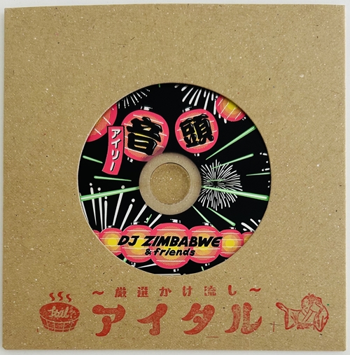 DJ ZIMBABWE / アイリー音頭（CD）