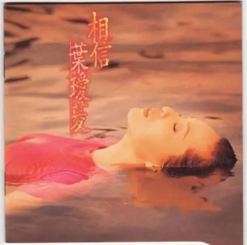 IRENE YEH / 相信
