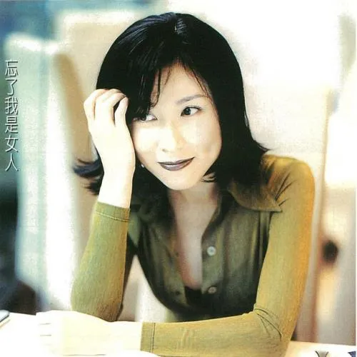 HUI-PING LIN / MONIQUE LIN / 林慧萍 / 忘了我是女人