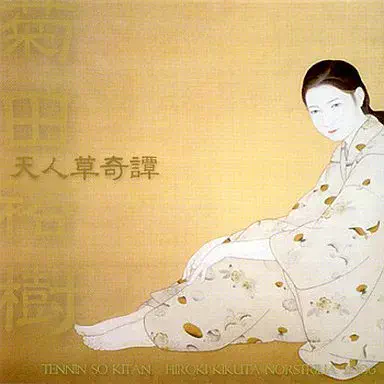 KIKUTA HIROKI / 菊田裕樹 / 天人草奇譚