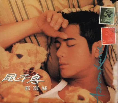 AARON KWOK / アーロン・クオック(郭富城) / 風不息