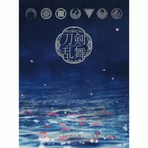 刀剣男士 formation of 陸奥一蓮 / ミュージカル『刀剣乱舞』 ~陸奥一蓮~ / MUSICAL[TOUKEN RANBU] -MICHINOOKU HITOTSUHACHISU-