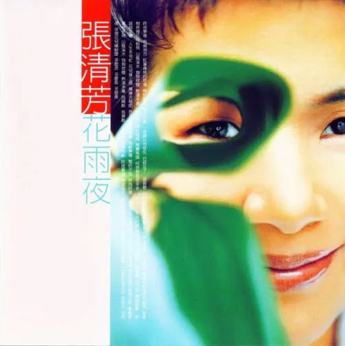STELLA CHANG / STELLA CHANG (張清芳) / 花雨夜