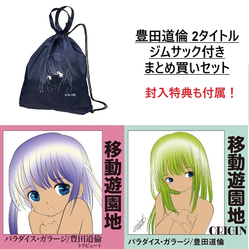 V.A. (豊田道倫トリビュート) / 豊田道倫 2タイトル ジムサック付きまとめ買いセット