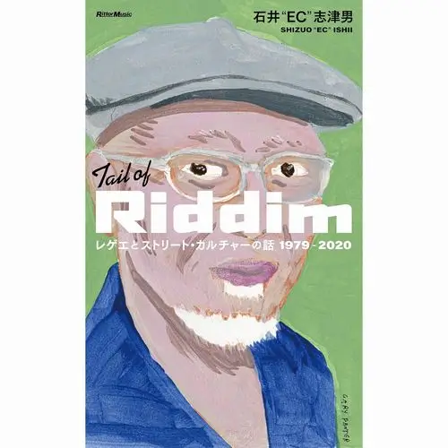 石井志津男 / TAIL OF RIDDIM