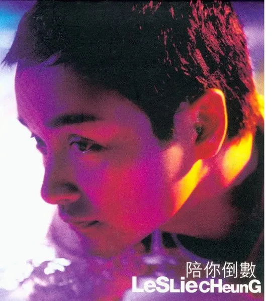 LESLIE CHEUNG / 陪？倒數