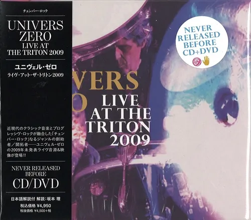 UNIVERS ZERO / ユニヴェル・ゼロ / LIVE AT THE TRITON 2009 / ライヴ･アット･ザ･トリトン 2009（CD+DVD）