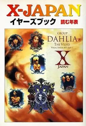 GROUP DAHLIA / グループ・ダリア / X JAPAN イヤーズブック 読む年表