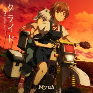 Myuk / グライド(期間限定盤 CD+Blu-ray)