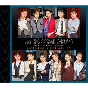 モーニング娘。'25 / てか HAPPYのHAPPY!/私のラミンタッチオーネ(Lamentazione)