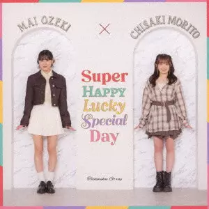 MAI OZEKI / CHISAKI MORITO / 小関舞×森戸知沙希 / 立ち向かえGo way/Super Happy Lucky Special Day