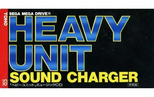 (ゲームミュージック) / HEAVY UNIT SOUND CHARGER