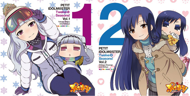 V.A. / アニメ｢ぷちます！-プチ･アイドルマスター-｣ PETIT IDOLM@STER Twelve Seasons! Vol.1&2｢四条貴音＆たかにゃ｣＆｢如月千早＆ちひゃー｣