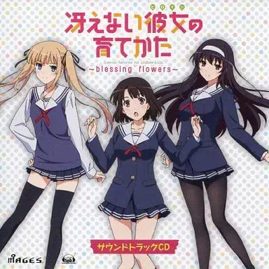 (ゲームミュージック) / 冴えない彼女の育てかた - BLESSING FLOWERS - 限定版同梱特典サウンドトラックCD