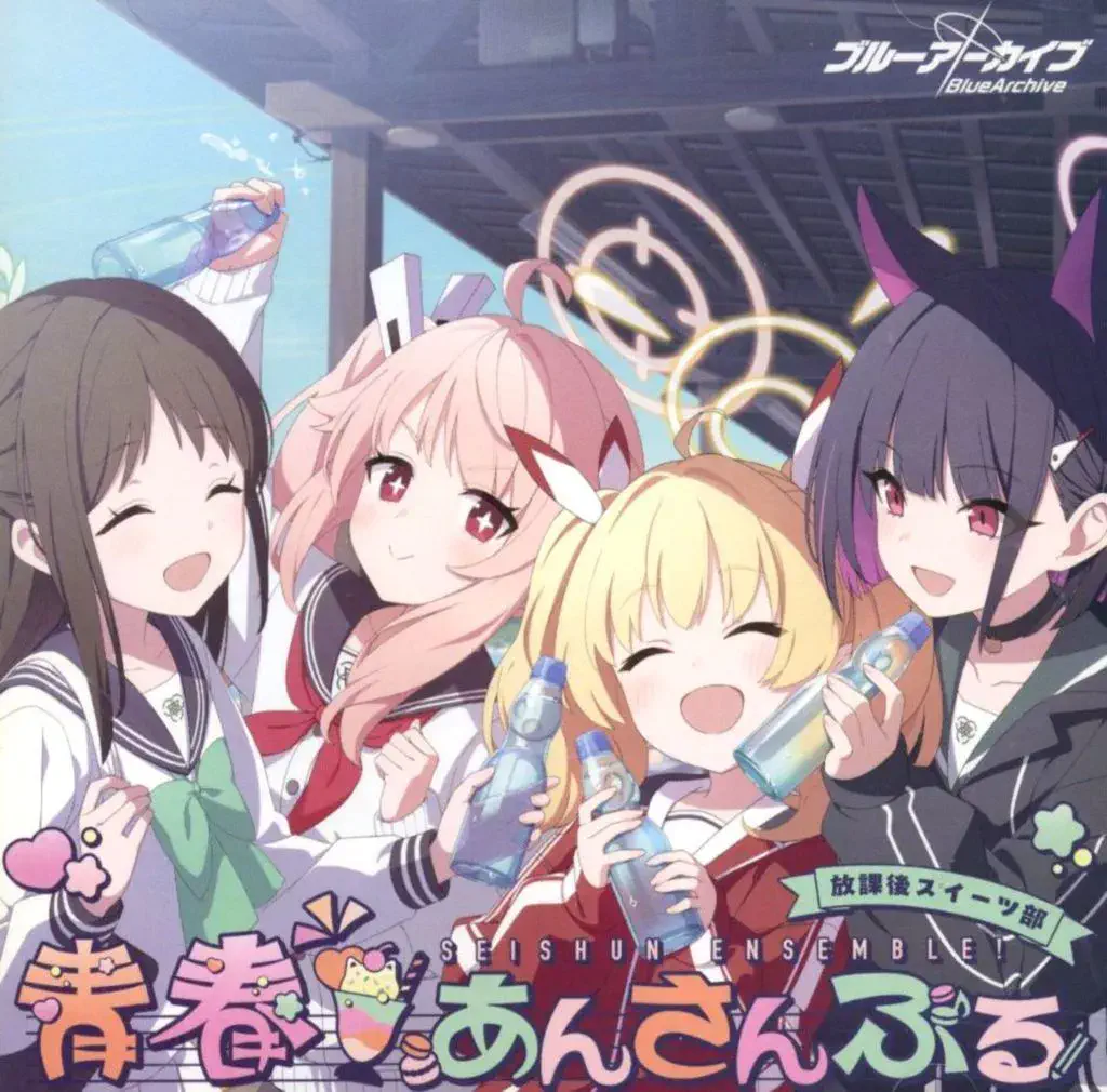 夏吉ゆうこ / 青春あんさんぶる VOL.6 「放課後スイーツ部」