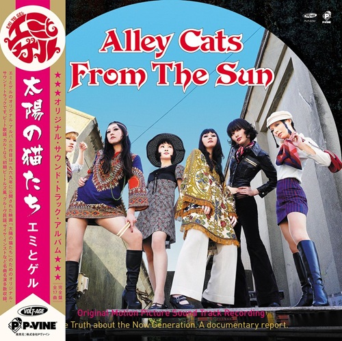 EMI & GEL / エミとゲル / 太陽の猫たち（LP）