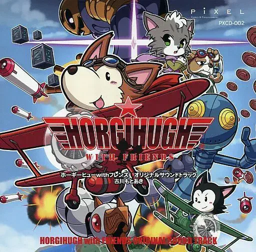 (ゲームミュージック) / HORGIHUGH WITH FRIENDS オリジナルサウンドトラック