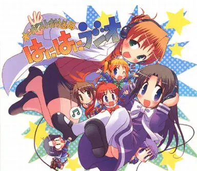 HOBIRECORDS / はにはにラジオ