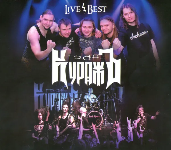 GRAN-KURAZH / GRAN-KURAZH (Гран-КуражЪ) / LIVE / BEST