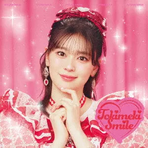超ときめき 宣伝部 / ときめきえがお