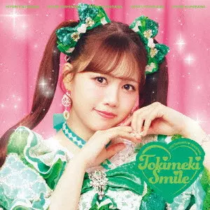 超ときめき 宣伝部 / ときめきえがお