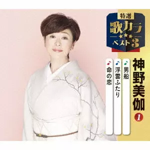 MIKA SHINNO / 神野美伽 / 男船/浮雲ふたり/命の恋