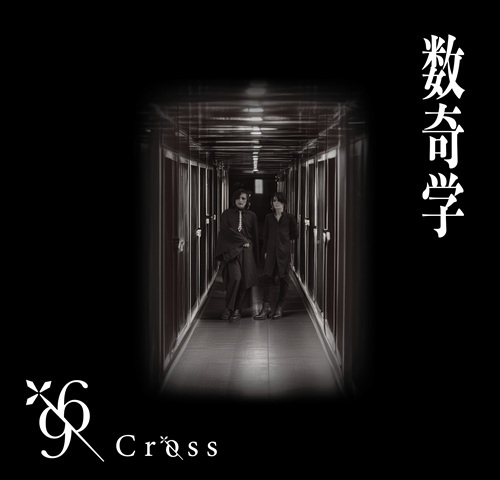 96† / 数奇学