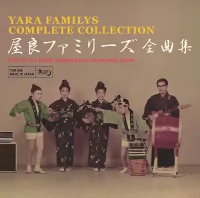屋良ファミリーズ 商品一覧 | ディスクユニオン・オンラインショップ