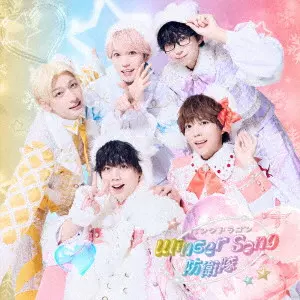 PANDA DRAGON / パンダドラゴン / Winter Song 防衛隊