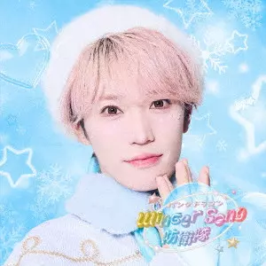 PANDA DRAGON / パンダドラゴン / Winter Song 防衛隊