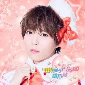 PANDA DRAGON / パンダドラゴン / Winter Song 防衛隊