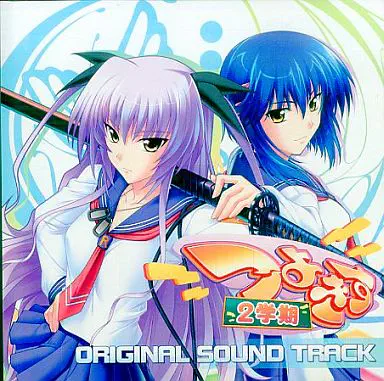 (ゲームミュージック) / つよきす2学期 ORIGINAL SOUNDTRACK