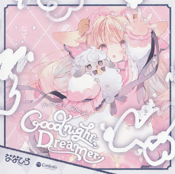 ななひら            / グッドナイト、ドリーマー