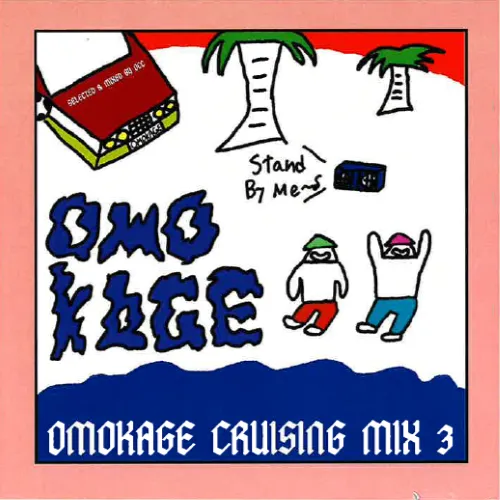 OMOKAGE / OMOKAGE CRUISING MIX 3
