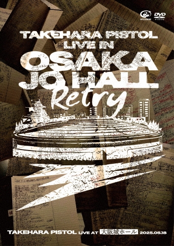 TAKEHARA PISTOL / 竹原ピストル / LIVE AT 大阪城ホール 2025.05.18（DVD）