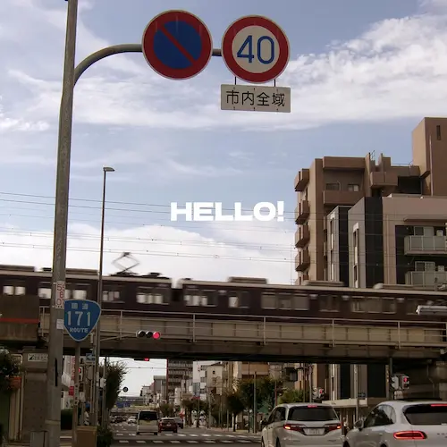 171 / HELLO!（完全生産限定盤）