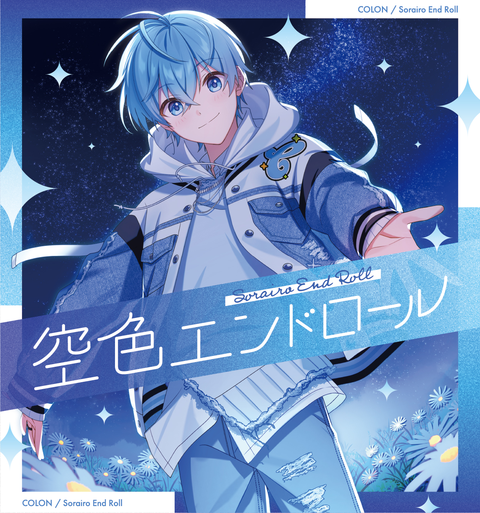 ころん / 空色エンドロール（初回限定盤B CD+DVD）