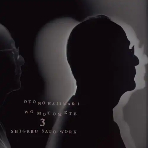 BEGINNINGS OF JAPANESE ELECTROACOUSTIC / 音の始源を求めて / 音の始原を求めて 3『佐藤茂の仕事2』 <2025･リマスター盤> / THE BEGINNING OF JAPANESE ELECTROACOUSTIC VOL.3 ENGINEERD WORKS BY SHIGERU SATO