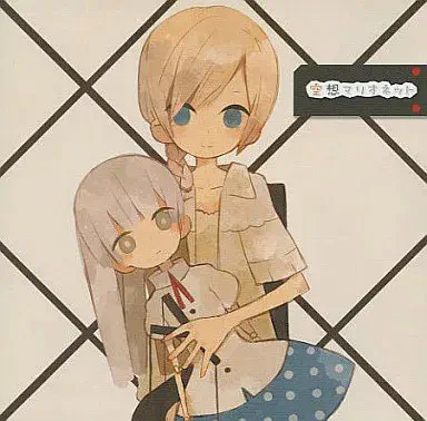 PRIMARY / プライマリー / 空想マリオネット