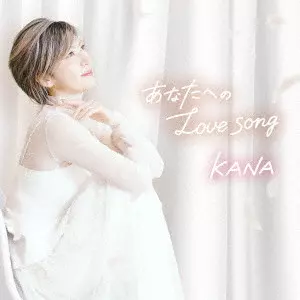 KANA / あなたへのLove song/satisfaction