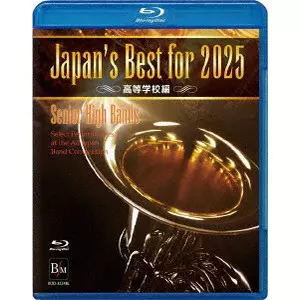 (コンクール) / Japan’s Best for 2025 高等学校編