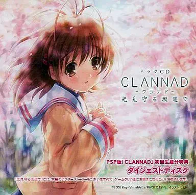DRAMA CD / ドラマCD / CLANNAD-クラナド- 光見守る坂道で ダイジェストディスク