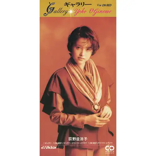 YOKO OGINOME / 荻野目洋子 / ギャラリー（LABEL ON DEMAND）