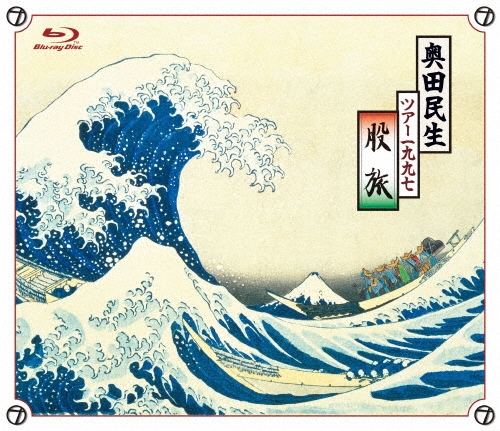 TAMIO OKUDA / 奥田民生 / TOUR1997股旅