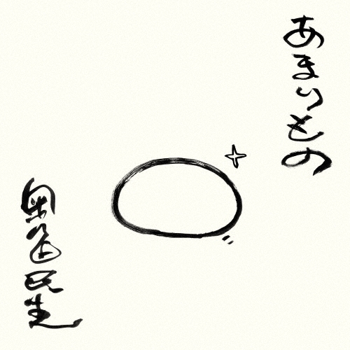 TAMIO OKUDA / 奥田民生 / あまりもの