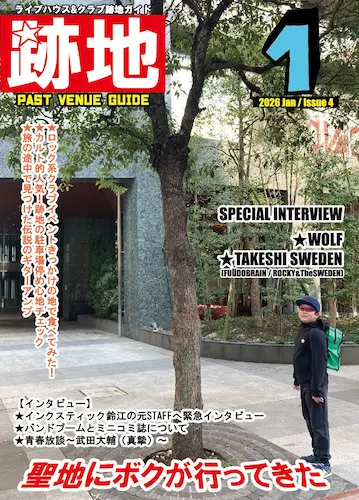 Discoteca uomo records / ライブハウス&クラブ跡地ガイド 2026年1月号
